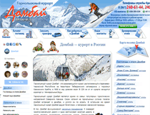 Tablet Screenshot of dombay-ski.ru